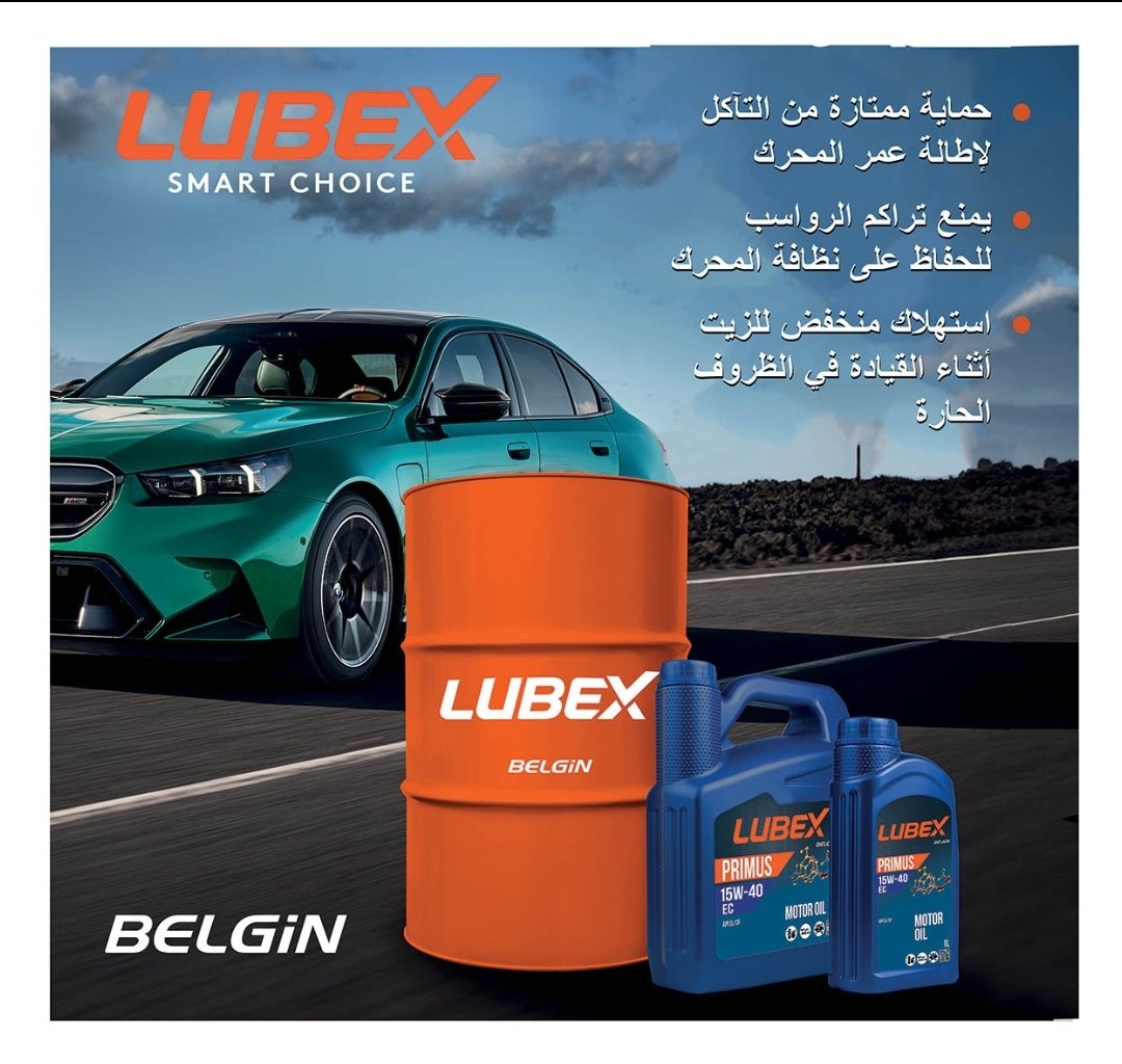 زيوت لوبكس 