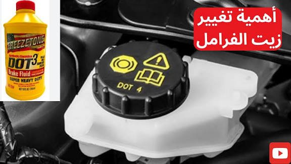 زيوت الفرامل